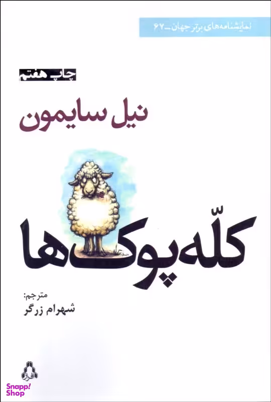 کله پوک ها