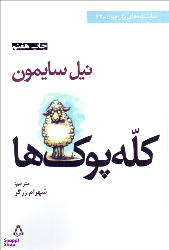کله پوک ها