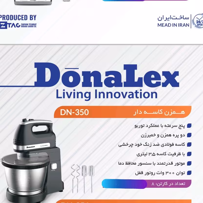 همزن دونالکس DN350 باگارانتی رسمی و شناسه کالا  و کاسه چرخشی