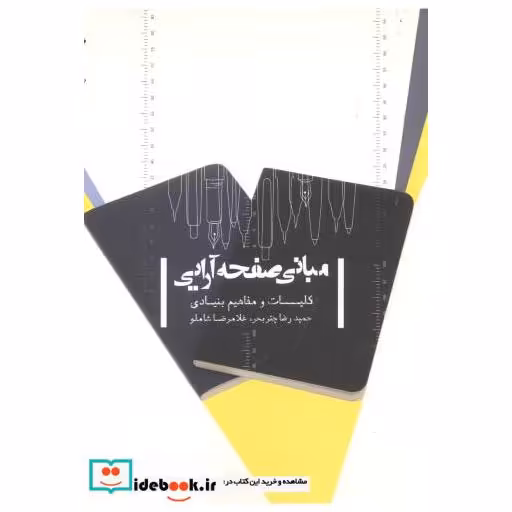 مبانی صفحه آرایی