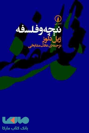 نیچه و فلسفه نشر نی