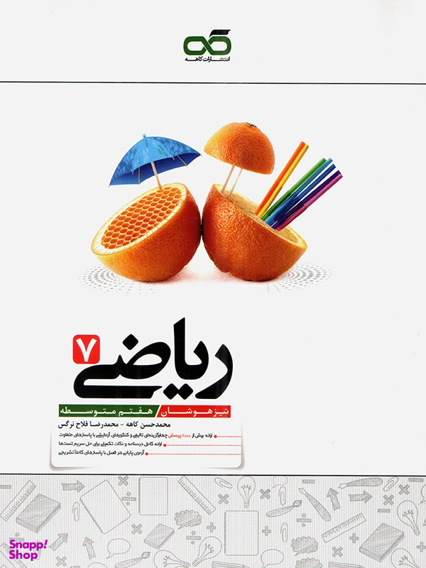 ریاضی هفتم