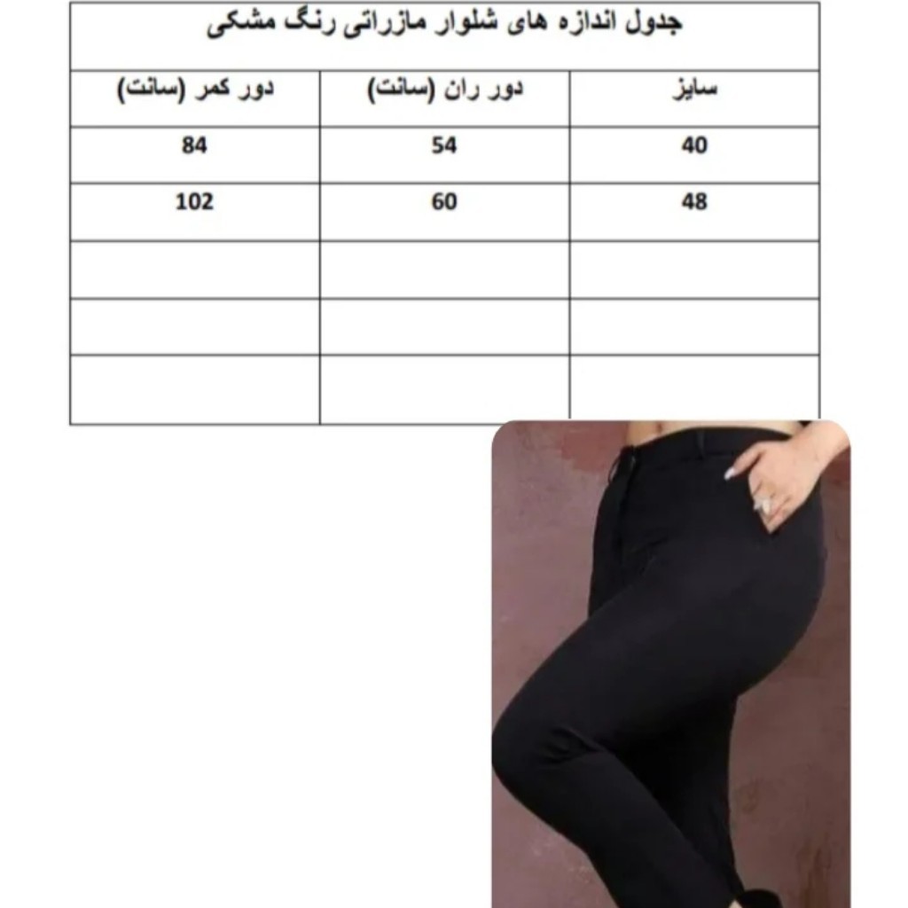 شلوار کرپ مازراتی رسمی اداری بغل چاکدار زنانه