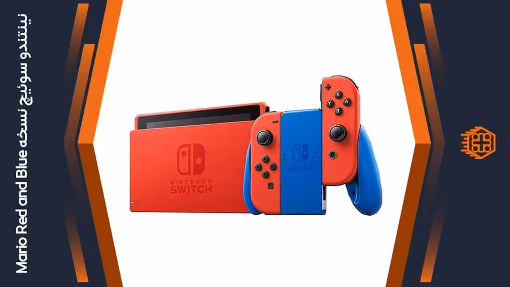 کنسول بازی Nintendo Switch نسخه Mario Red and Blue