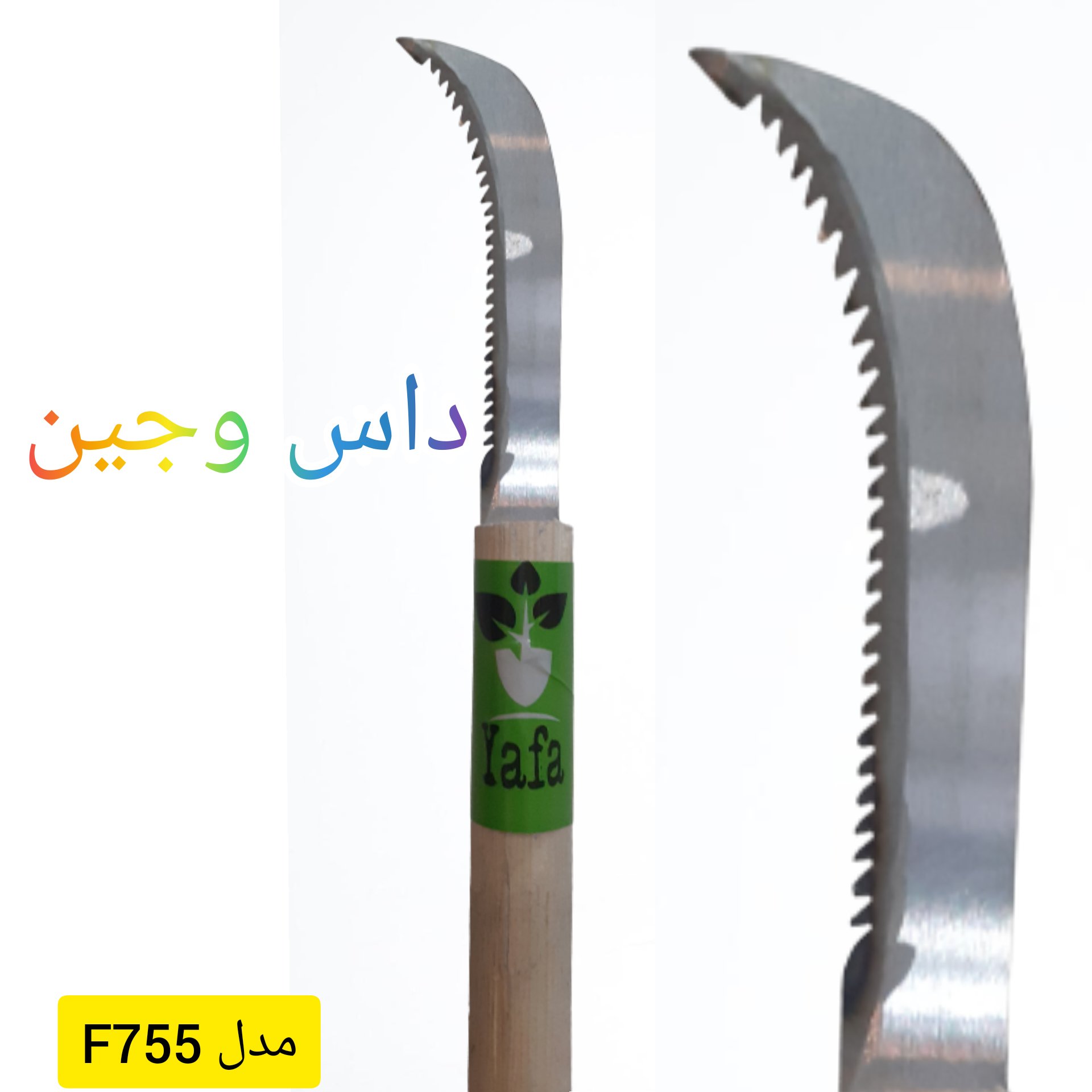 داس کوچک وجین مدل f753