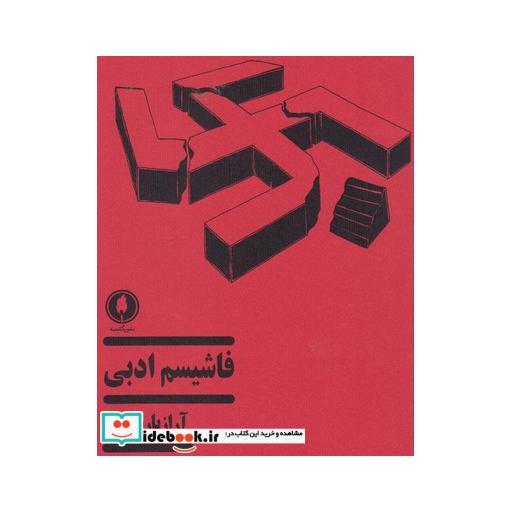 کتاب فاشیسم ادبی