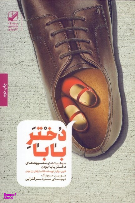 دختر بابا