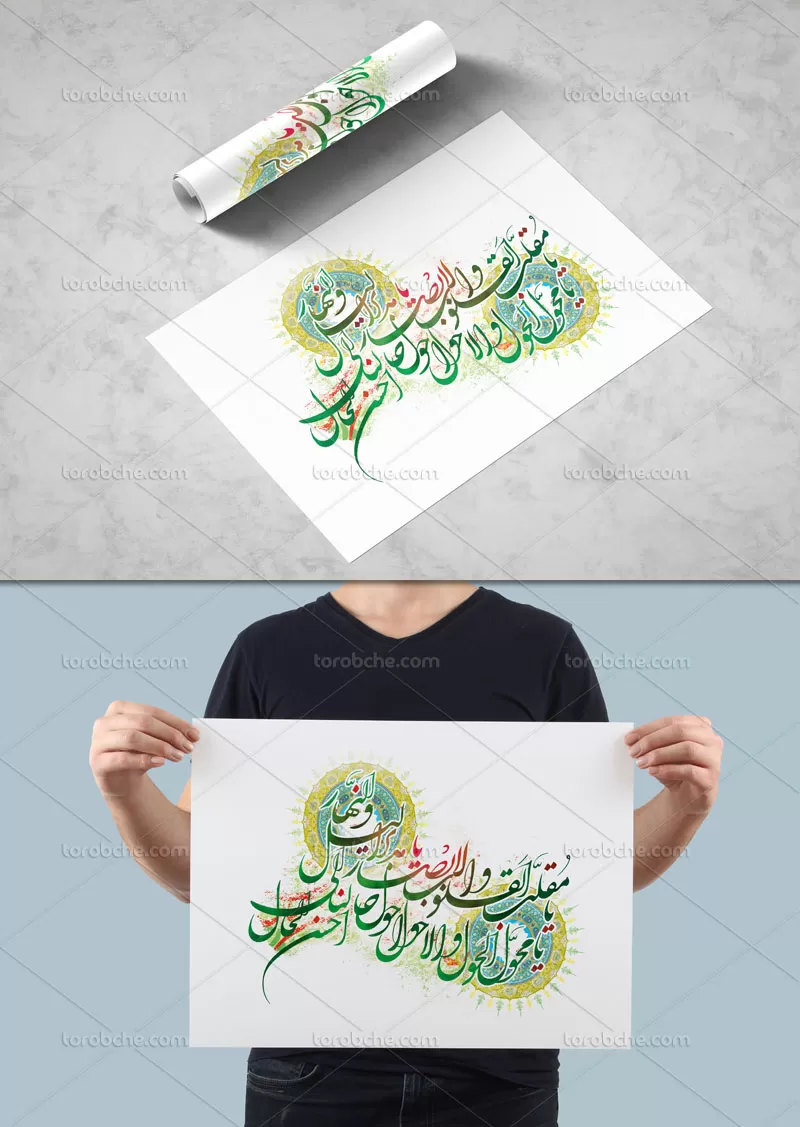 خوشنویسی یا مقلب القلوب والابصار | گرافیک با طعم تربچه
