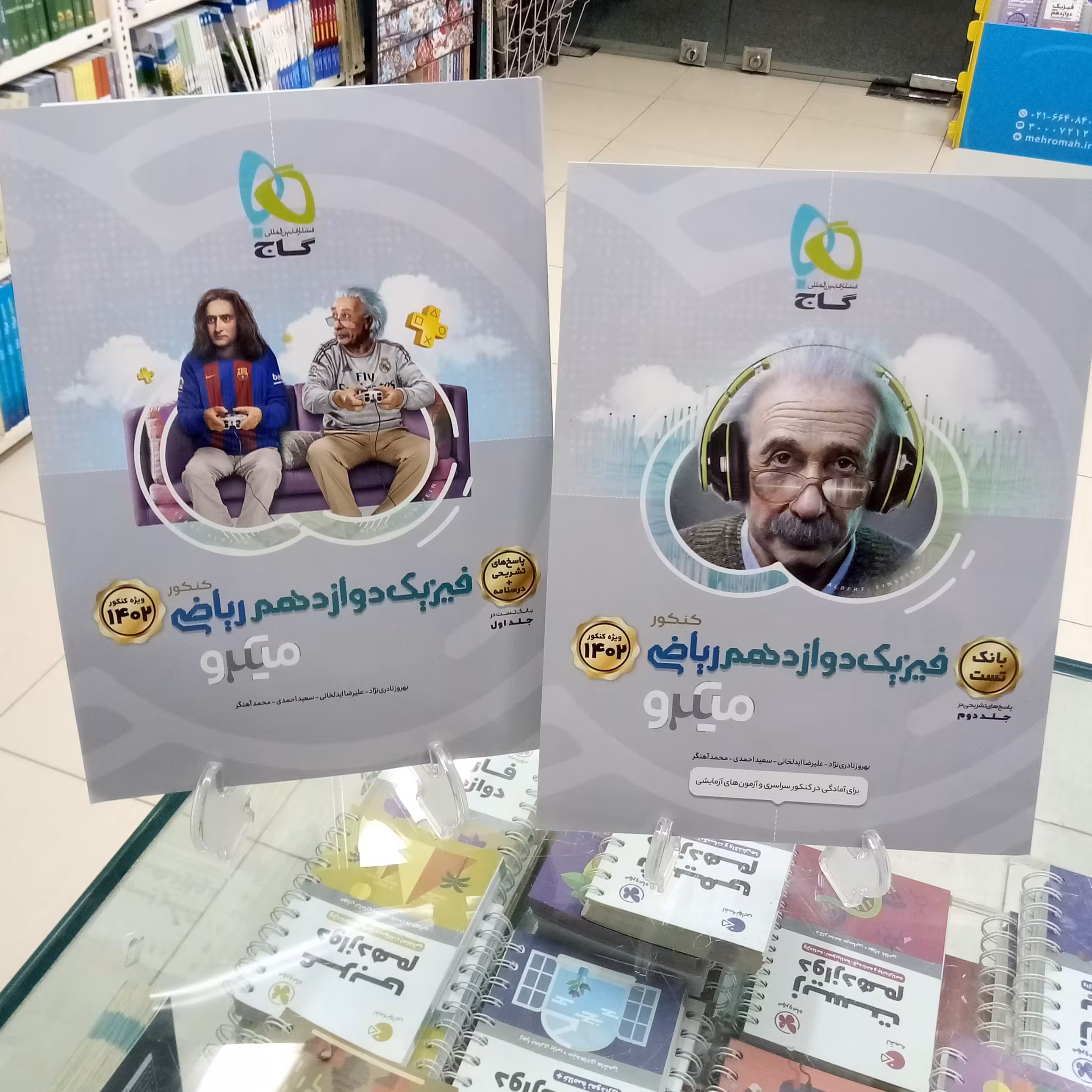 میکرو فیزیک دوازدهم رشته  ریاضی دوجلدی گاج