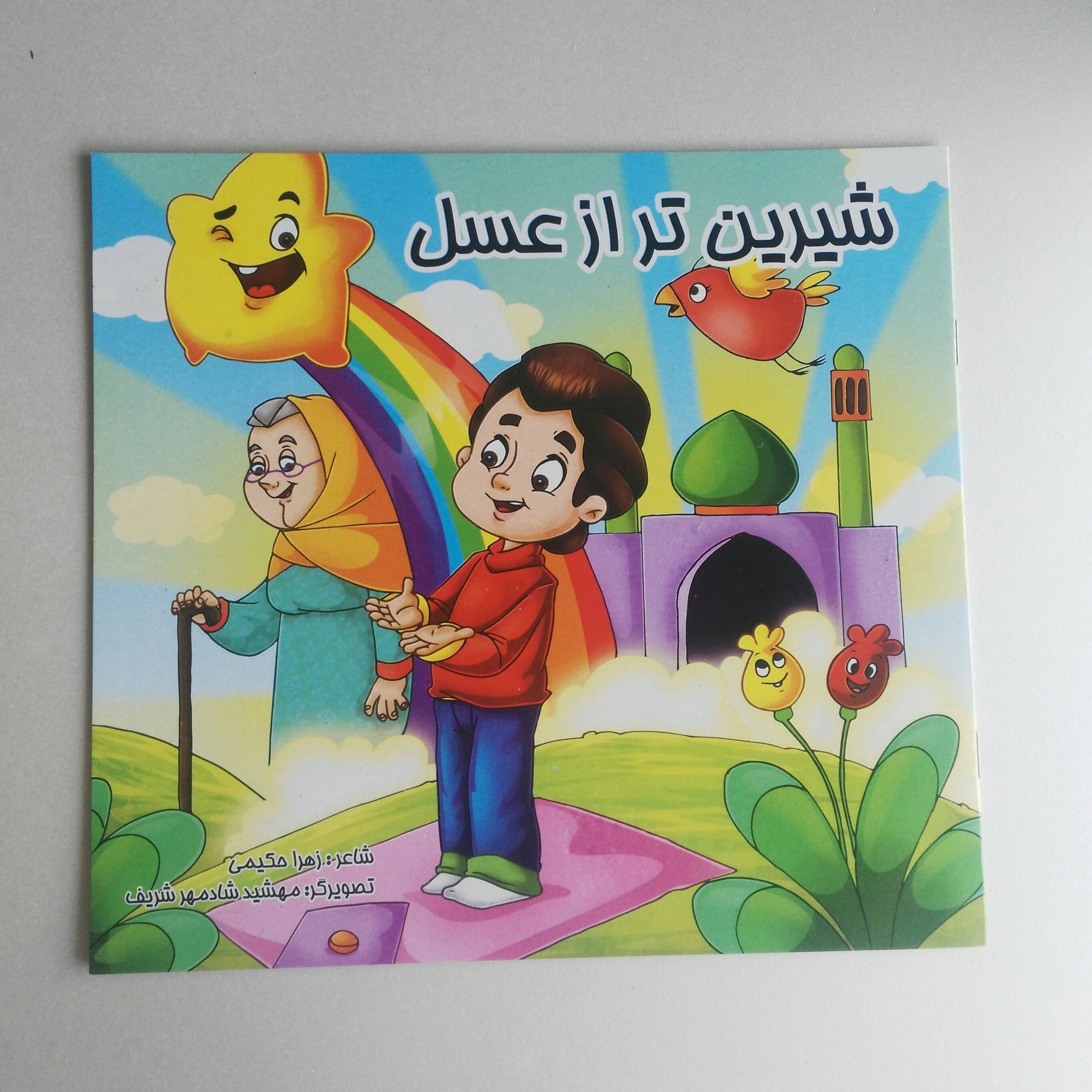 کتاب داستانی شیرین تر از عسل