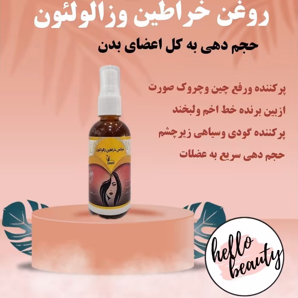 روغن میکس خراطین و زالو  لئون 60  میل  کد21