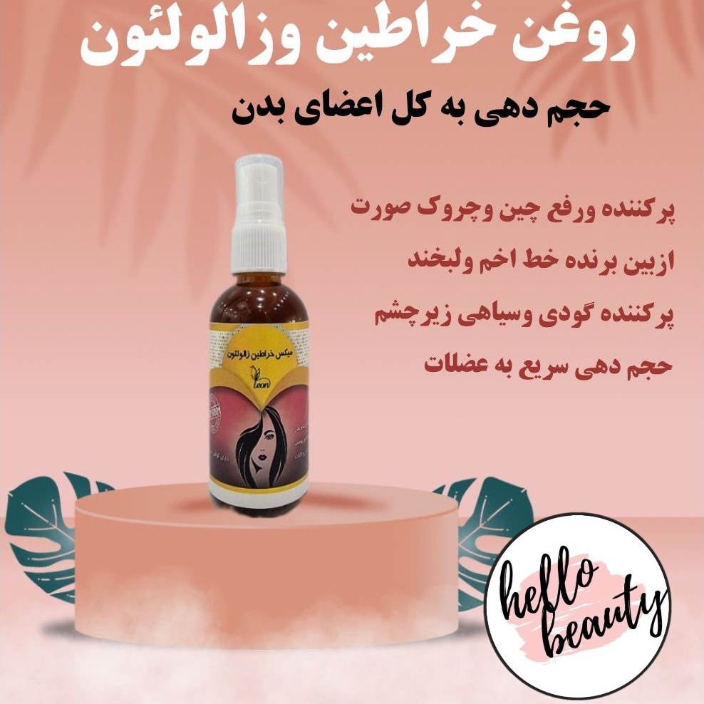 روغن میکس خراطین و زالو لئون 60 میل کد21