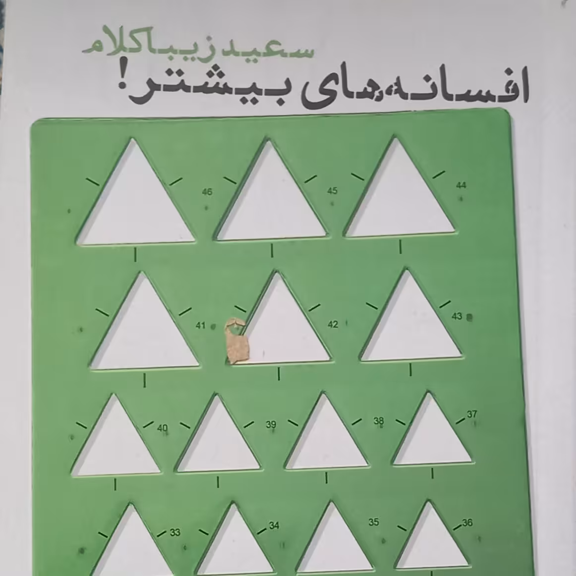 کتاب افسانه های بیشتر