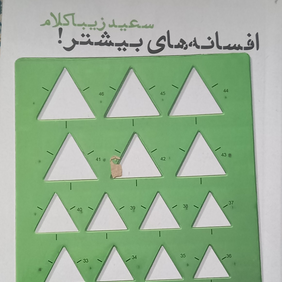 کتاب افسانه های بیشتر