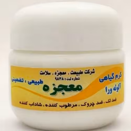 کرم گیاهی الوورا  (ضدلک و ضدچروک و مرطوب کننده و شاداب کننده و...)