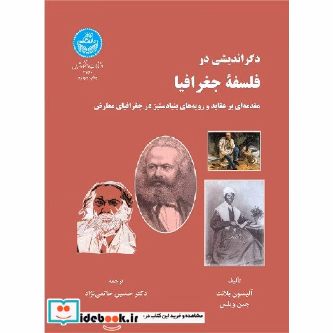 دگر اندیشی در فلسفه ‏جغرافیا مقدمه ای بر عقاید و رویه های بنیاد ستیز در جغرافیای معارض 2760