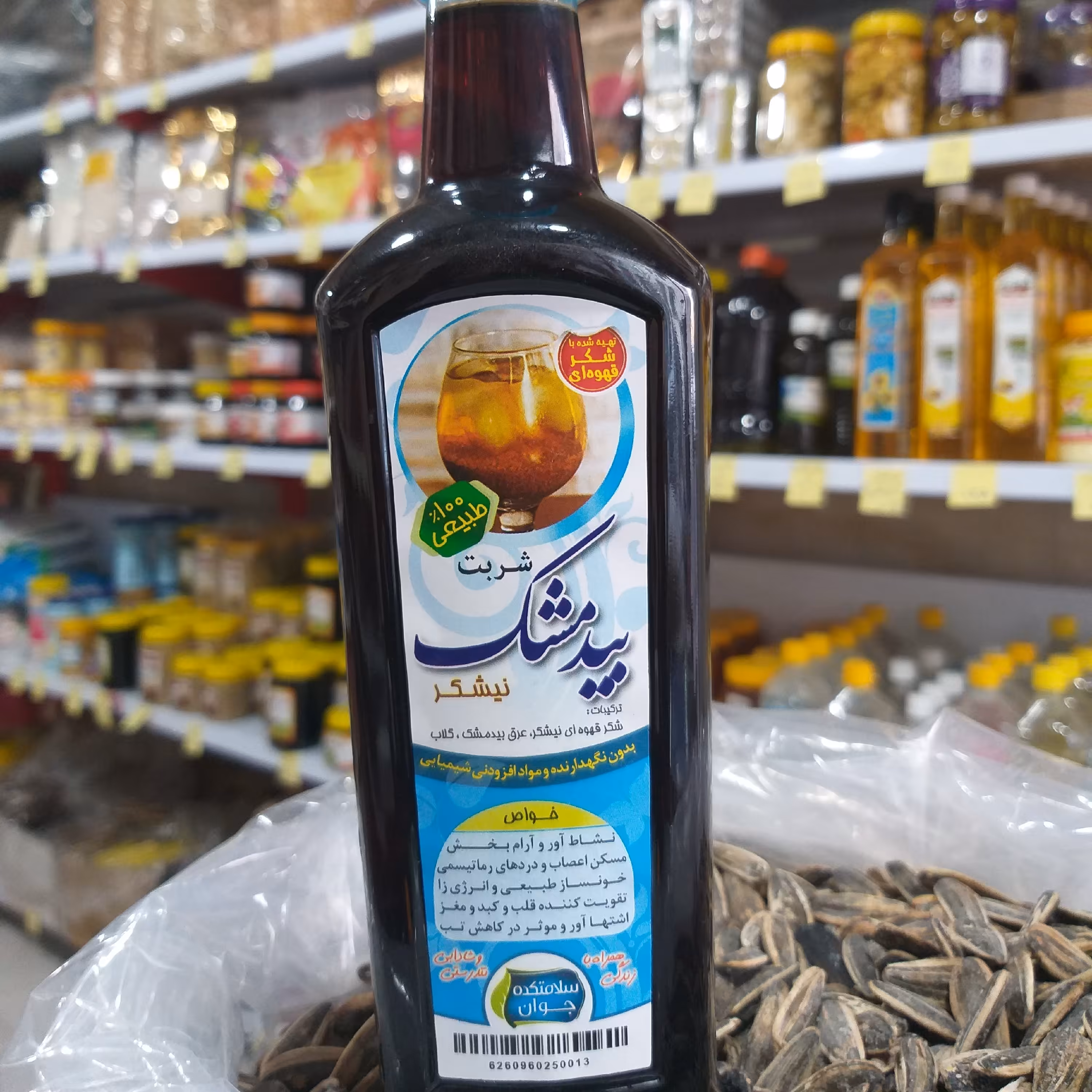 شربت بید مشک 