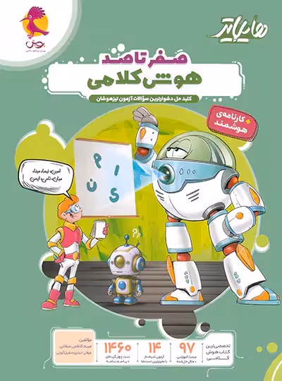 هایلایتر هوش کلامی پویش اندیشه خوارزمی | چی بخونم