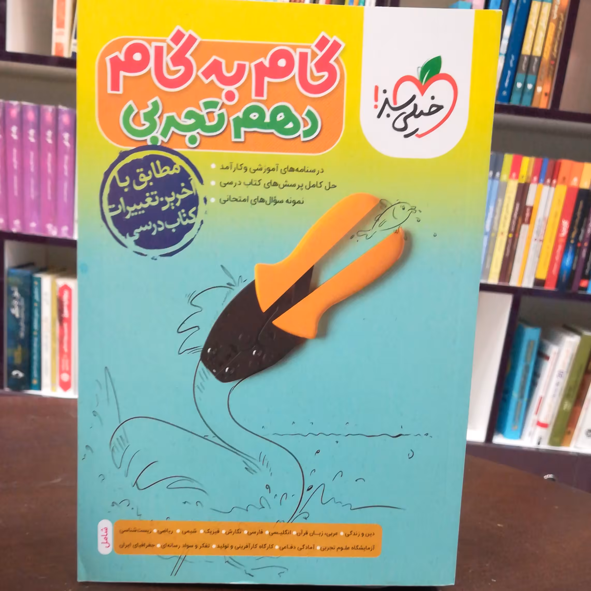 کتاب گام به گام دروس دهم تجربی متوسط دوم (تمام درس ها) / خیلی سبز 