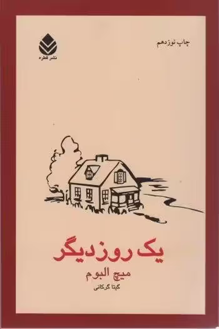 یک روز دیگر