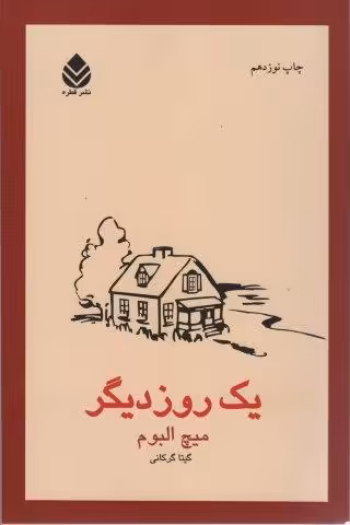 یک روز دیگر