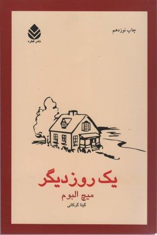یک روز دیگر