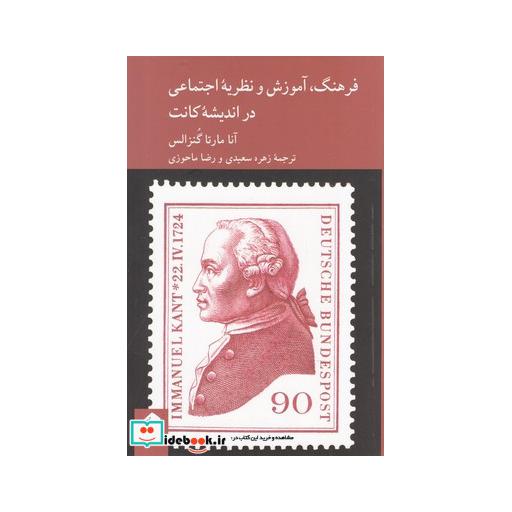کتاب فرهنگ آموزش و نظریه اجتماعی