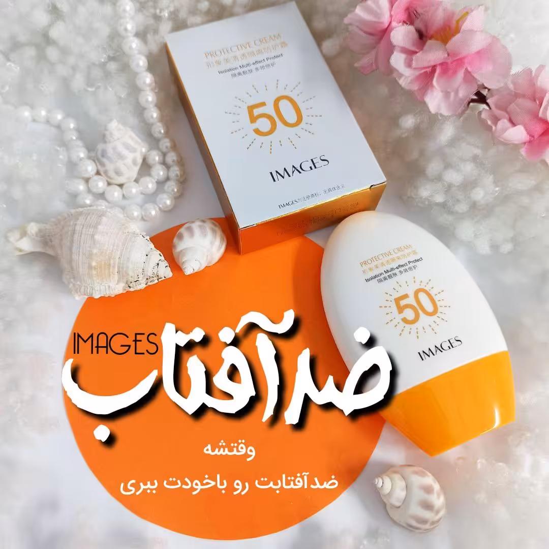 ضدآفتاب بیرنگ برند ایمیجز