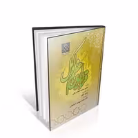 کتاب قرابادین اعظم و اکمل 
