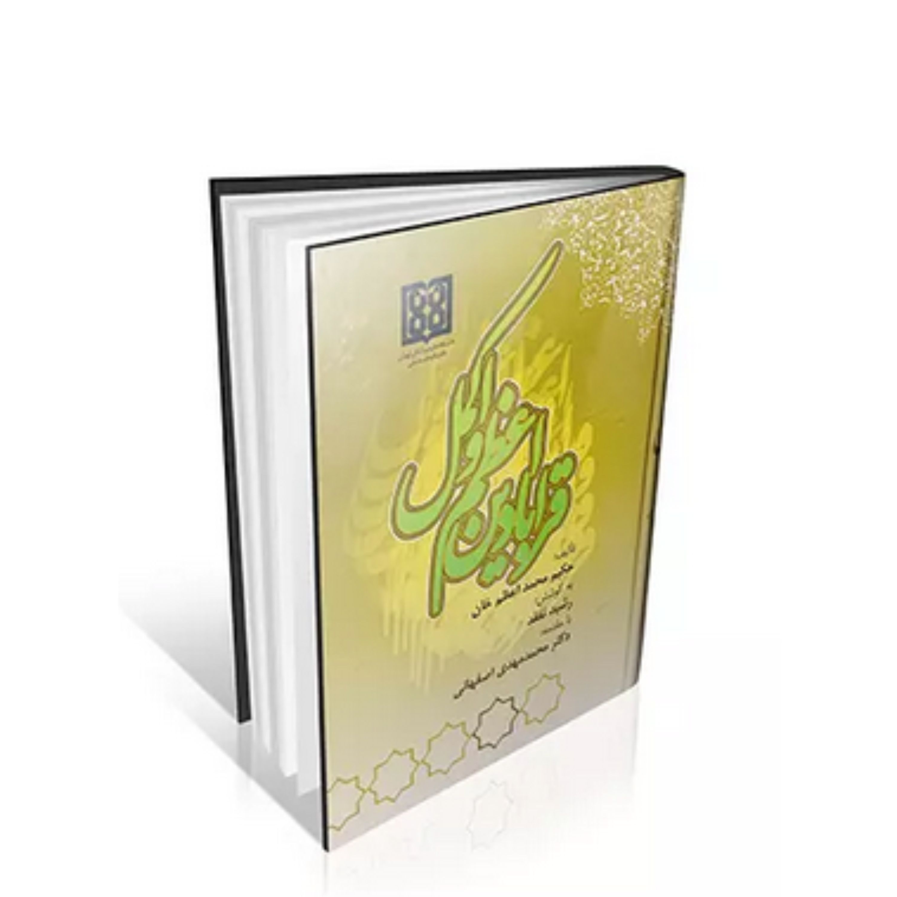 کتاب قرابادین اعظم و اکمل