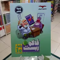 زیست دهم فاگو . فردین جوادی . مشاوران آموزش 