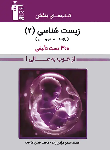 زیست شناسی یازدهم بنفش قلم چی | چی بخونم