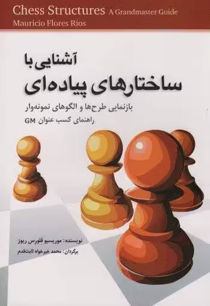 آشنایی با ساختارهای پیاده ای (بازنمایی طرح ها و الگو های نمونه وار راهنمای کسب GM)