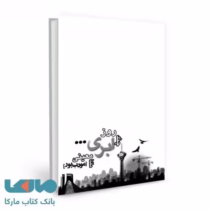 چند روز ابری نشر نسل نواندیش