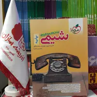 کتاب شیمی پایه تست خیلی سبز