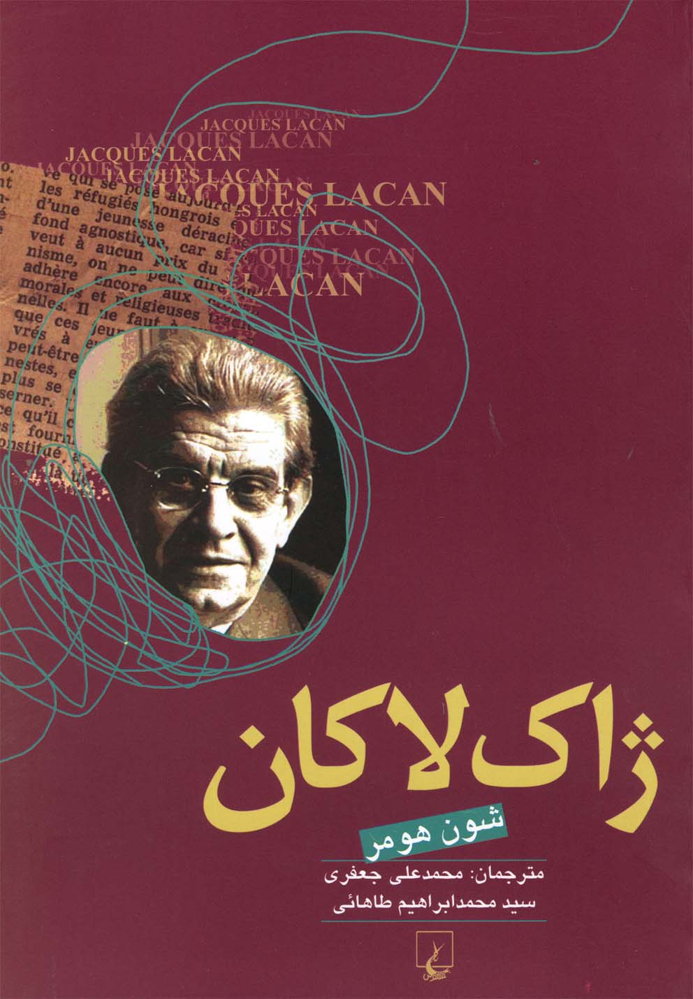 کتاب ژاک لاکان اثر شون هومر ترجمه محمدعلی جعفری