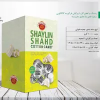شکلات پشمکی شایلین با طعم  گز حاوی مغز پسته بسته 1 کیلویی