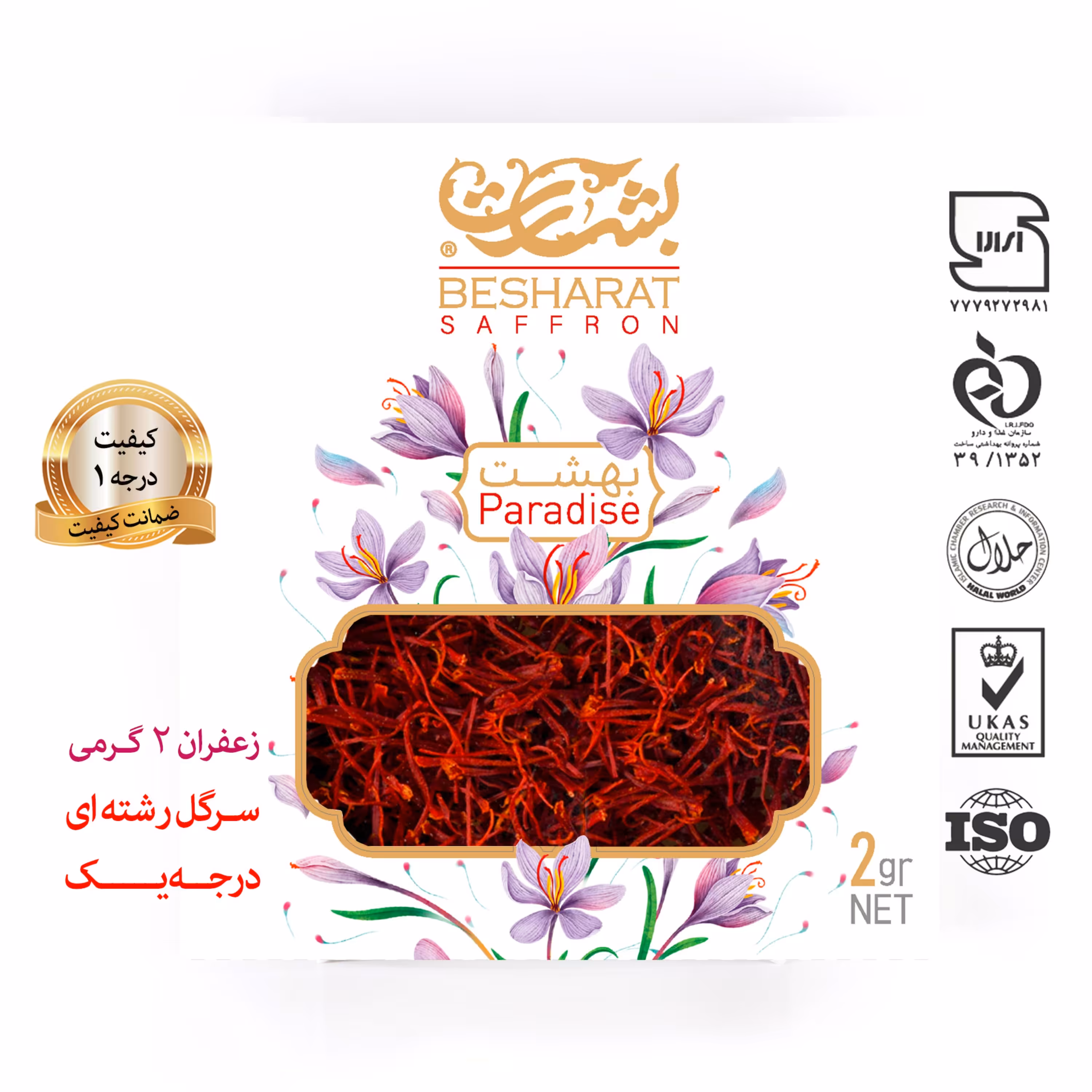 2 گرم زعفران سرگل درجه 1 (تضمین کیفیت)