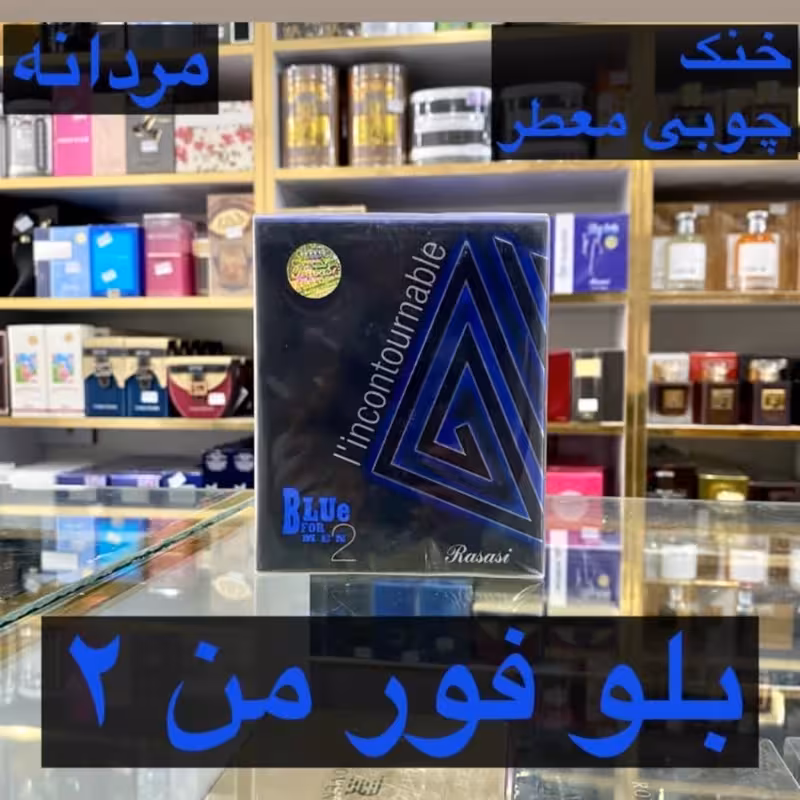 ادکلن بلو فور من 2 رصاصی