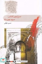 قیمت و خرید کتاب سرخ چون آندلس سپید چون ماه | ایده بوک