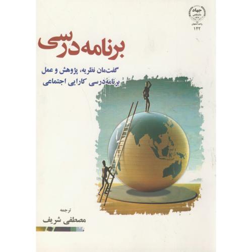 کتاب برنامه درسی ج2 کارایی اجتماعی