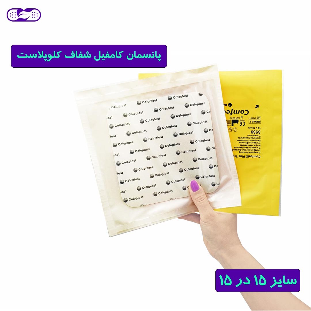 پانسمان کامفیل شفاف کلوپلاست سایز 15 در 15 کد 3539