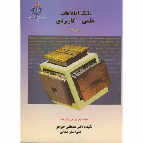 کتاب بانک اطلاعات علمی کاربردی 2