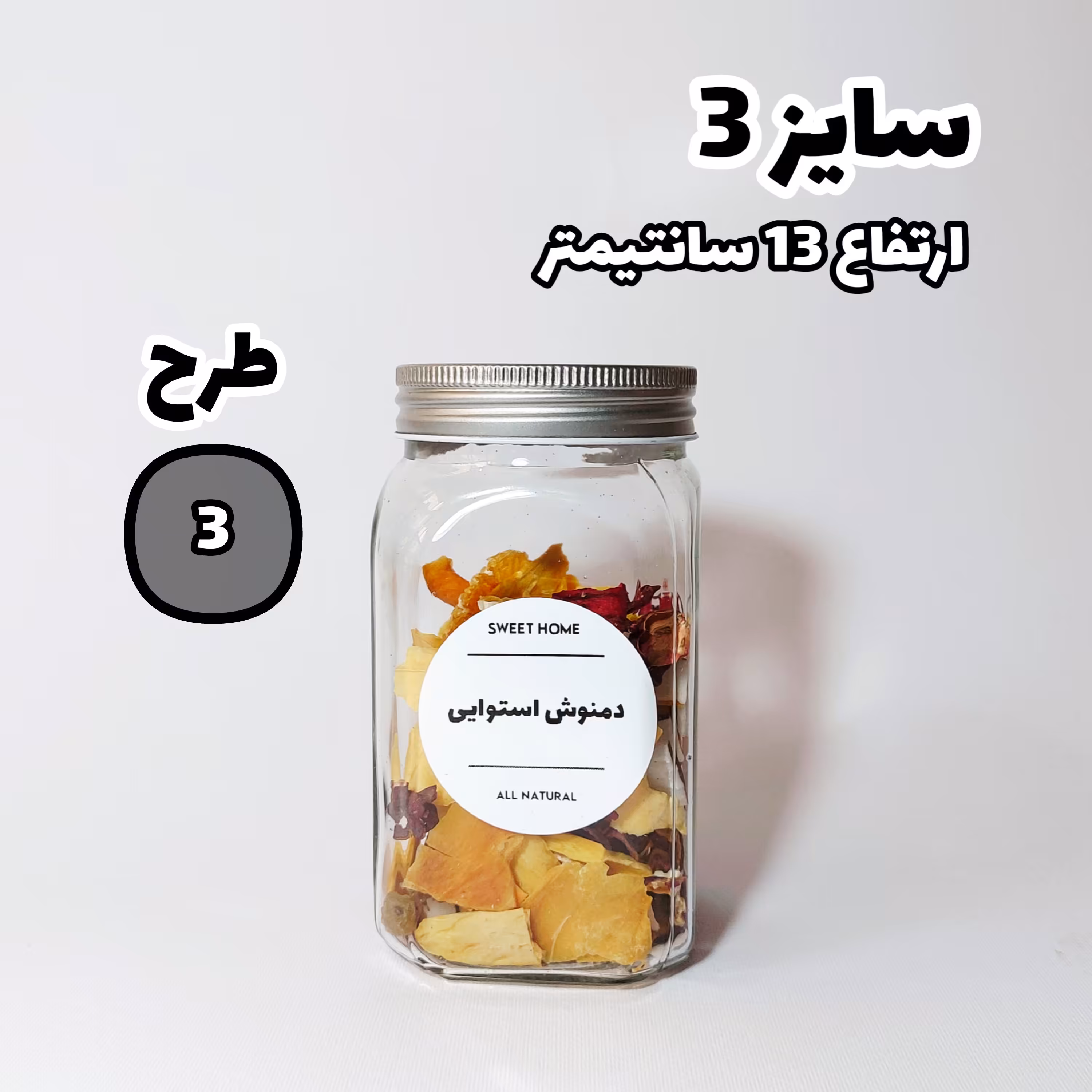شیشه حبوبات مک کارتی سایز 3(طرح شماره 3) به همراه برچسب ضدآب