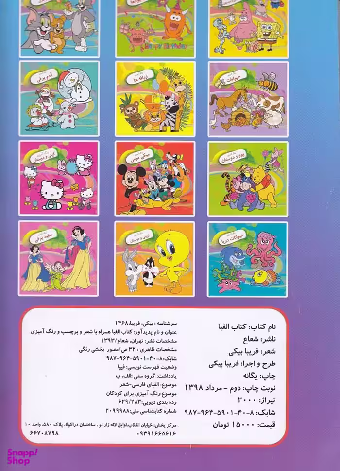 کتاب کاپیتان زیرشلواری (7) قسمت دوم اثر دیو پیلکی انتشارات سایه گستر