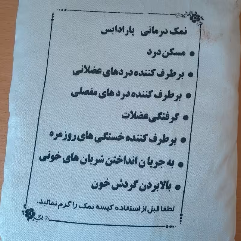 کیسه نمک درمانی