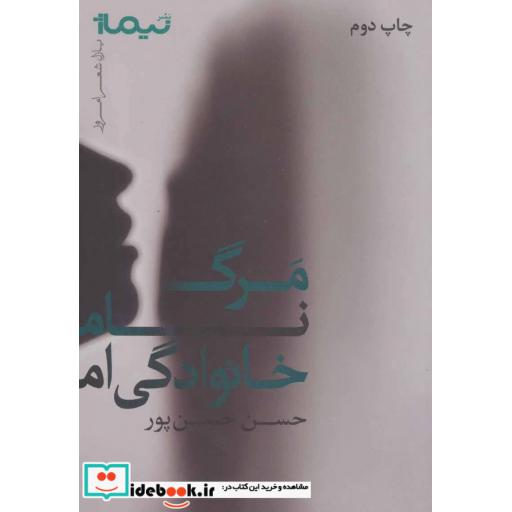 کتاب مرگ نام خانوادگی ام