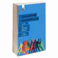 تنظیم ملکولی و سلولی سازگاری با فعالیت ورزشی نشر سمت (19812)