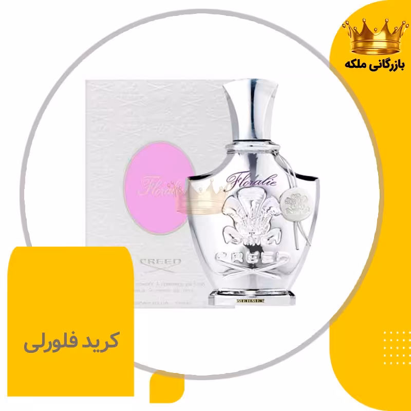 ادکلن عطر کرید فلورلی زنانه ( Creed Floralie )