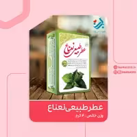 عطر طبیعی نعنا برکت 4 گرمی (خنک)